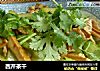 西芹茶干的做法