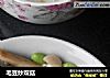 毛豆炒双菇的做法