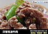 洋葱蚝油牛肉的做法