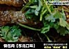 锅包肉【东北口味】的做法