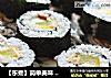 【东煮】简单美味 - 鳗鱼壽司卷 Eel Sushi Roll的做法