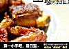 露一小手吧，夏日里的给力激情大肉菜—— 一手排骨的做法