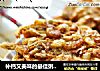 补钙又美味的最佳粥伴侣——黑椒酥虾饼的做法