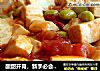 酸甜开胃，新手必会-【番茄毛豆炖豆腐】的做法