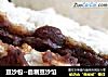 豆沙包--自制豆沙馅的做法