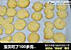 宝贝吃了100多克的曲奇！的做法