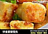 炒金裹银馒头的做法