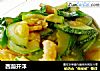 西葫开洋的做法