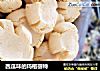 西瓜味的玛格丽特的做法