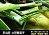 东北菜-土豆拌茄子的做法