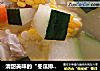 清甜美味的“冬瓜排骨玉米汤”的做法