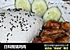 日料照烧鸡肉的做法