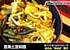 豆角土豆焖面的做法