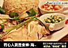 有心人就是食神-海南鸡饭 Hainanese Chicken的做法