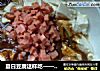 夏日豆腐这样吃——豆瓣酱豆腐的做法