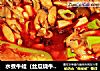 水煮牛蛙（丝瓜烧牛蛙）的做法