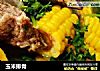 玉米排骨的做法
