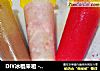 DIY冰棍来啦 ------一支冰棒含N种添加剂 想吃还是自己做的做法