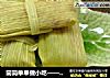 简简单单做小吃——玉米粑粑的做法