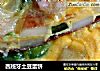 西班牙土豆蛋饼的做法