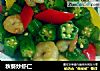 秋葵炒虾仁的做法