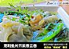龙利鱼片芥菜煮云吞的做法