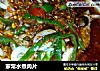家常水煮肉片的做法