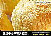 生活中必不可少的蛋糕--【法式海绵蛋糕】的做法