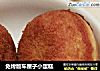 免烤版车厘子小蛋糕的做法