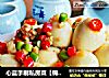 心蓝手制私房菜【锦绣珍珠蛋】——剩女们的梦幻生活（苏）的做法