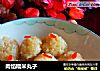 肉馅糯米丸子的做法