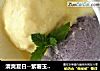 清爽夏日--紫薯玉米双色冰激凌的做法