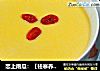 恋上南瓜：【祛寒养颜】南瓜姜撞奶的做法