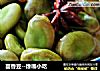茴香豆--馋嘴小吃的做法