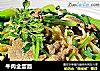 牛肉全蛋面的做法