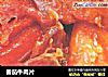 番茄牛肉片的做法