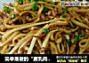 简单易做的“腐乳肉丝炒面”的做法