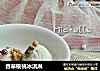 香草核桃冰淇淋的做法