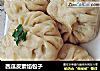 西瓜皮素馅包子的做法