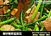爆炒猪肝韭菜花的做法