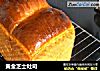 黄金芝士吐司的做法