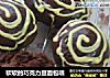 软软的巧克力豆面包哦的做法