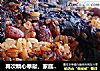 再次精心奉献，家庭制作-西安小吃【甑糕】（决不能错过的甜食）的做法