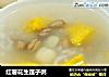 红薯花生莲子粥的做法