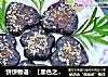 饼饼物语：【黑色之魅】麻香鲜笋黑米饼的做法