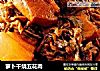萝卜干烧五花肉的做法
