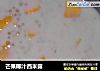 芒果椰汁西米露的做法