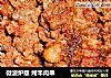微波炉版 烤羊肉串的做法