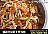 清淡的胡萝卜炒肉丝的做法