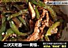二伏天吃面——青椒肉丝面的做法
